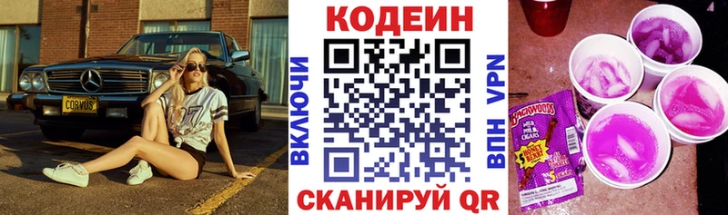 Codein Purple Drank  цены наркотик  Вятские Поляны 